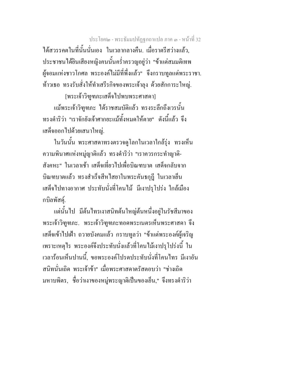 null พระธัมมปทัฏฐกถาแปล ภาค 3 หน้า 34