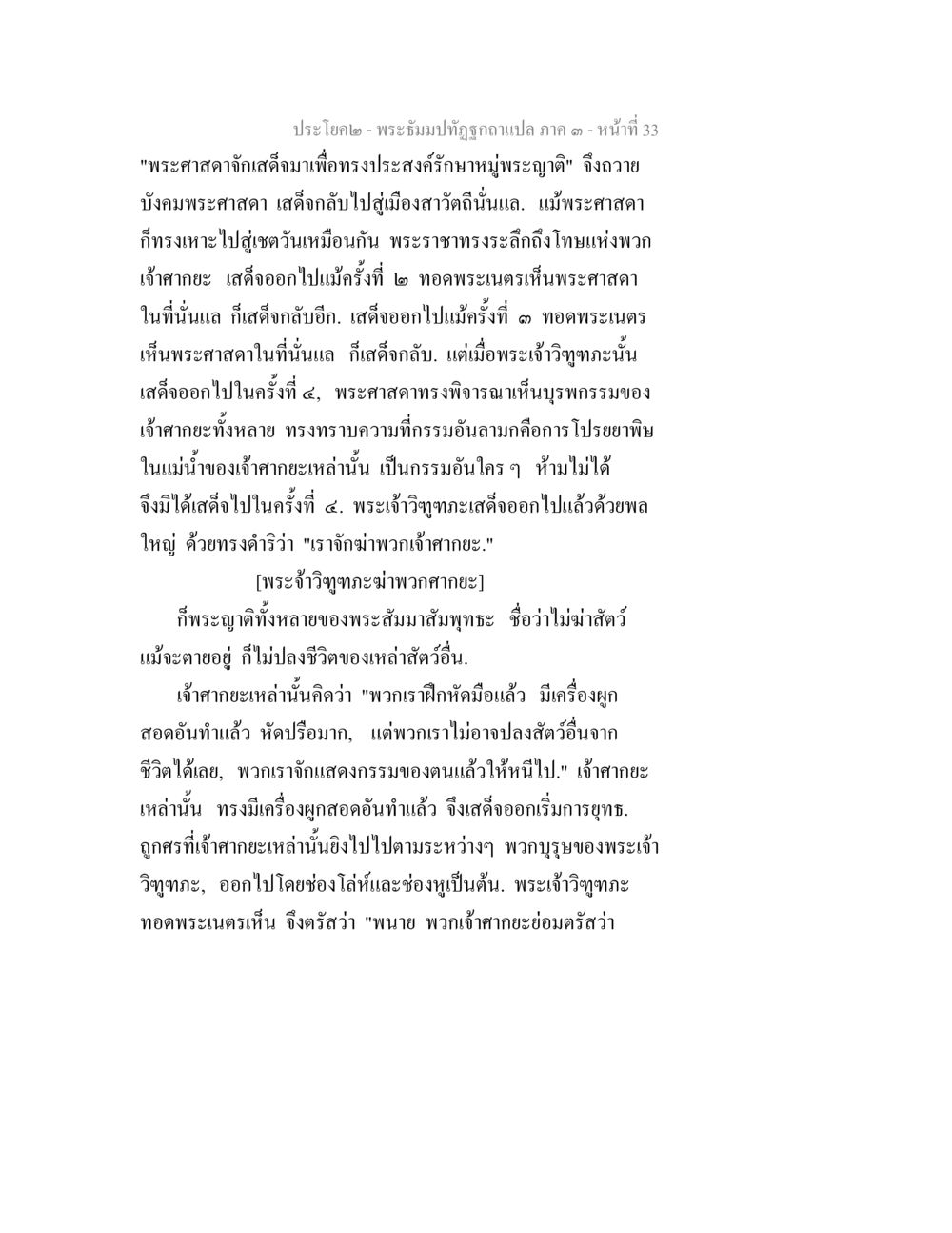 พระศาสดาและเจ้ากะยะ: การเสด็จออกครั้งที่สี่ พระธัมมปทัฏฐกถาแปล ภาค 3 หน้า 35