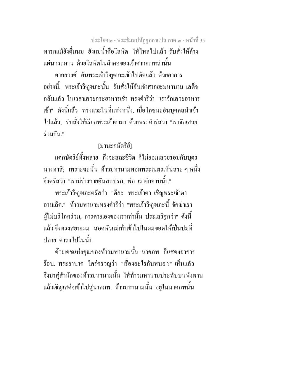 อาการของพระเจ้าจุฑาลุททะ พระธัมมปทัฏฐกถาแปล ภาค 3 หน้า 37