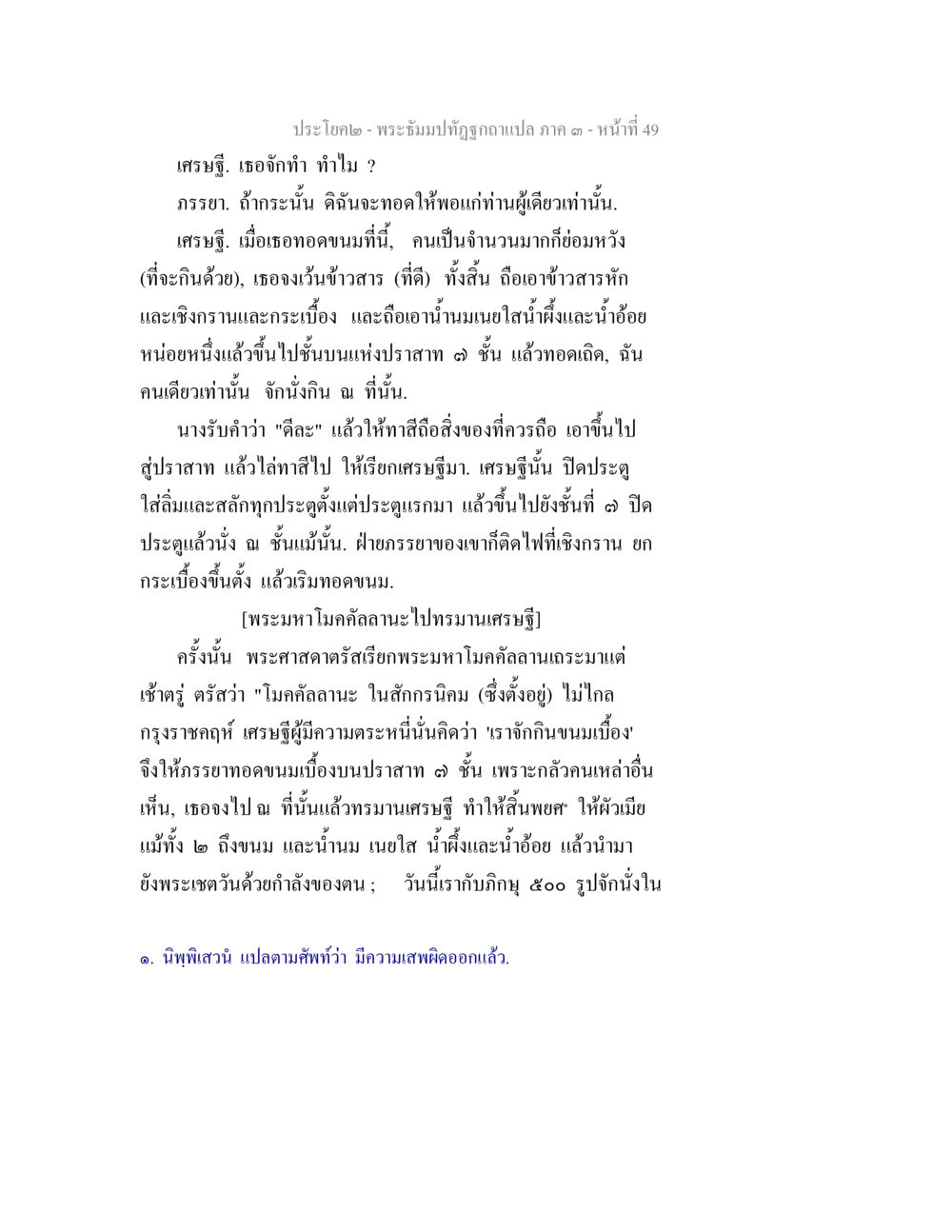 การทรมานของเศรษฐี พระธัมมปทัฏฐกถาแปล ภาค 3 หน้า 51