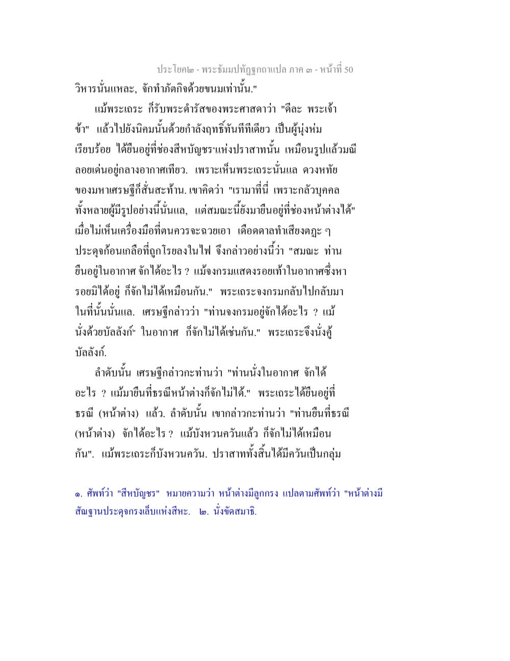 พระอิฐปฏิรูปภาพประกบ พระธัมมปทัฏฐกถาแปล ภาค 3 หน้า 52