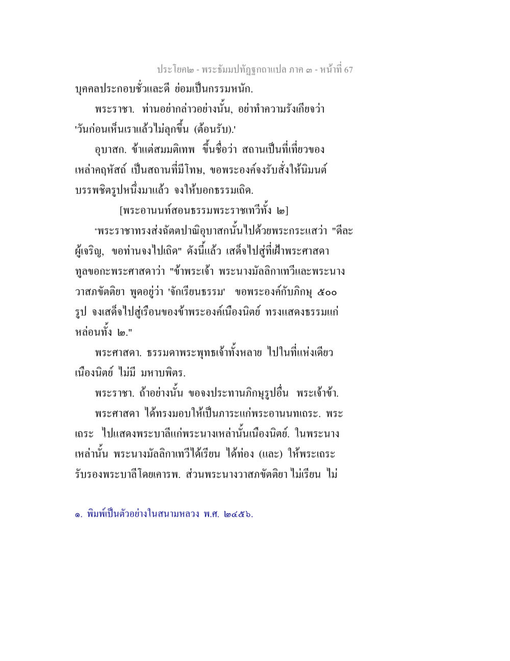 พระมัคคัลกิฎีกา ภาค ๑ หน้า 67 พระธัมมปทัฏฐกถาแปล ภาค 3 หน้า 69
