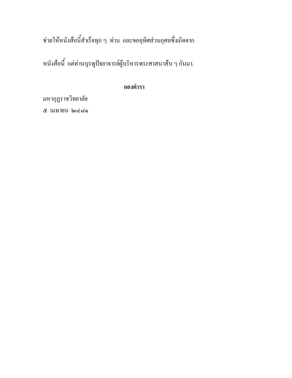 null พระธัมมปทัฏฐกถาแปล ภาค 4 หน้า 2