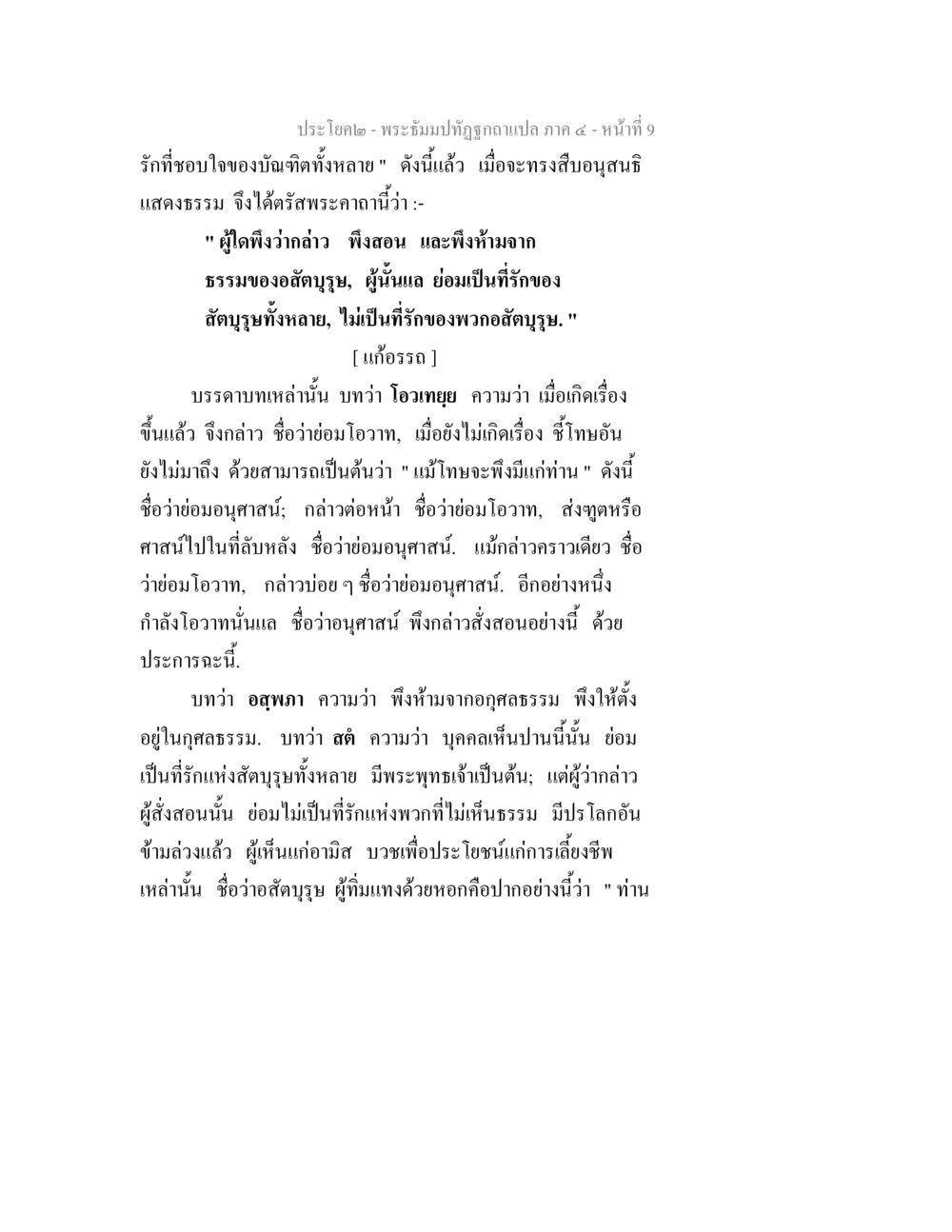 พระธรรมปฏิภาณกลาโหม พระธัมมปทัฏฐกถาแปล ภาค 4 หน้า 11