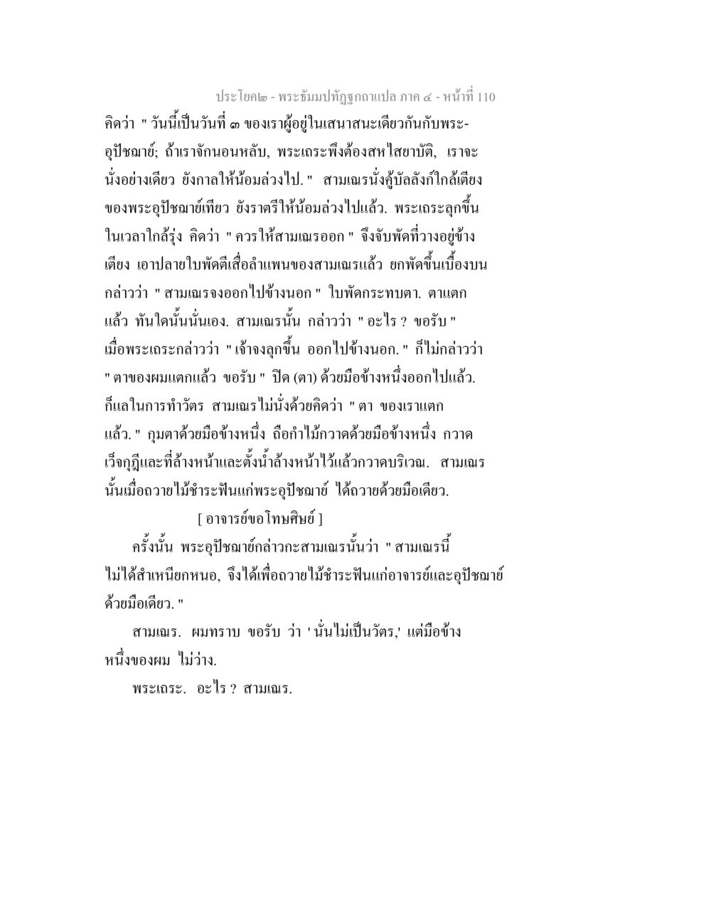 พระอุ้มบาตุจาภา - ประโยคสำคัญ พระธัมมปทัฏฐกถาแปล ภาค 4 หน้า 112