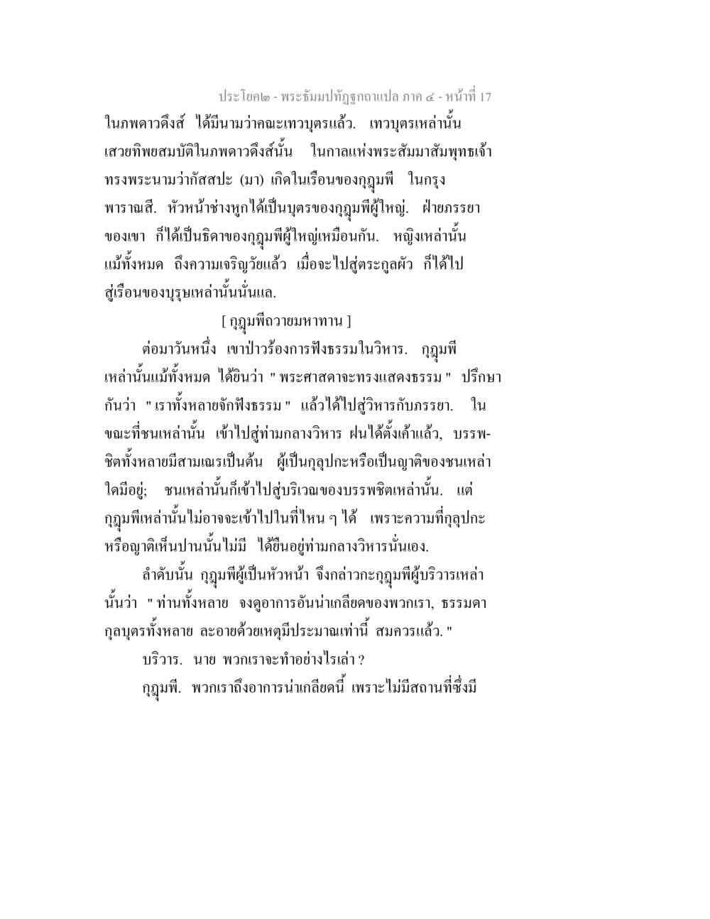 พระธัมมปทุมิจากแปล ภาค 4 - หน้า 17 พระธัมมปทัฏฐกถาแปล ภาค 4 หน้า 19
