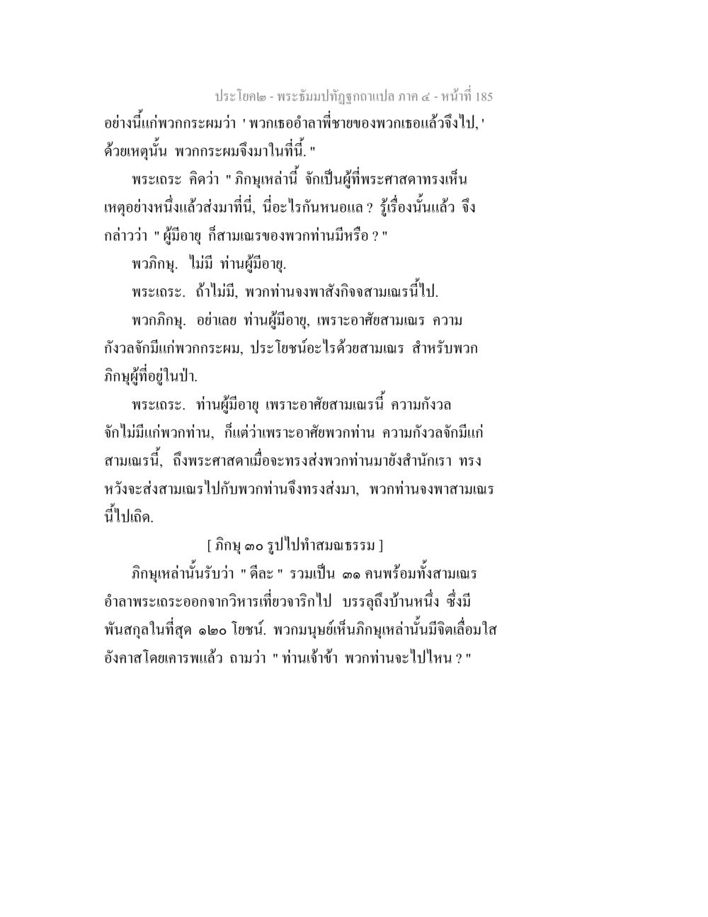 พระอธิษฐานทัศนียภาพแปล ภาค 4 พระธัมมปทัฏฐกถาแปล ภาค 4 หน้า 187