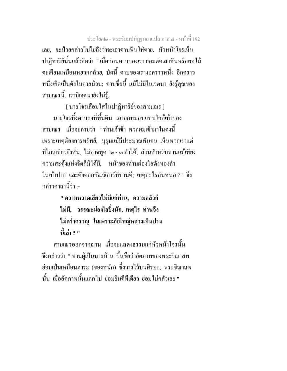 ปฏิหาริย์และความกลัวในเรื่องพระจันทร์ภาพวาด พระธัมมปทัฏฐกถาแปล ภาค 4 หน้า 194