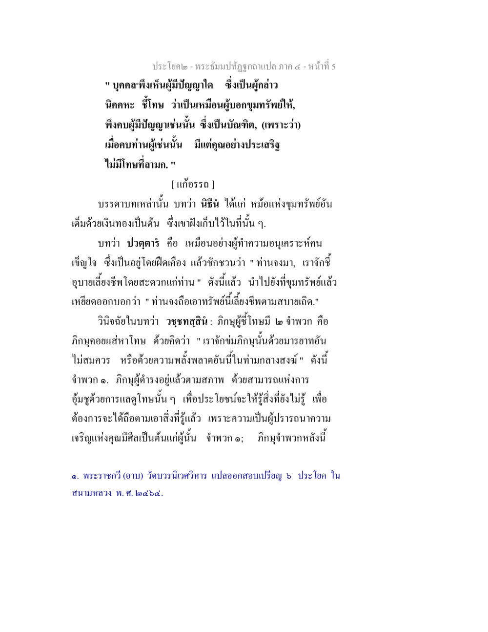 null พระธัมมปทัฏฐกถาแปล ภาค 4 หน้า 7