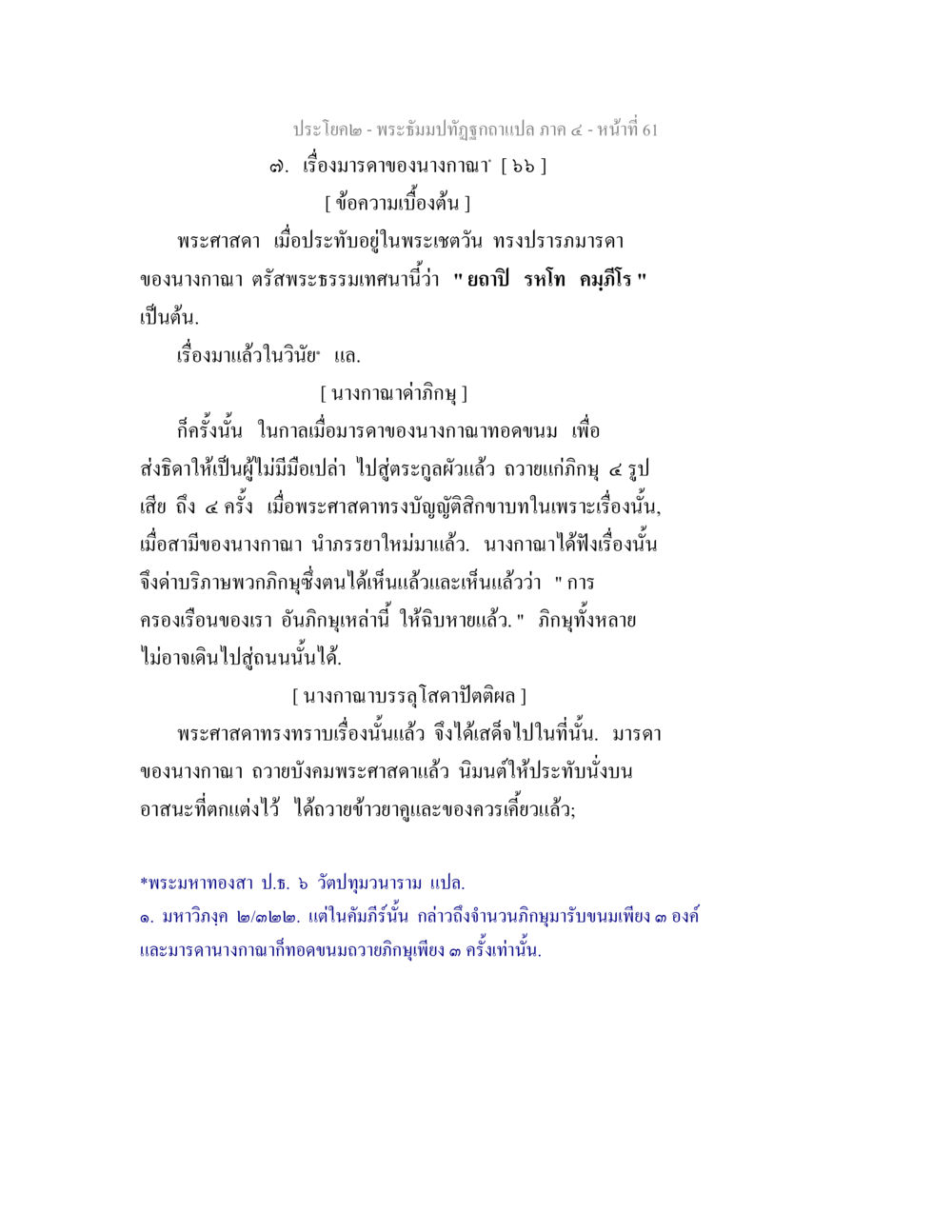 เรื่องภาคจบท้องนางกานดา พระธัมมปทัฏฐกถาแปล ภาค 4 หน้า 63