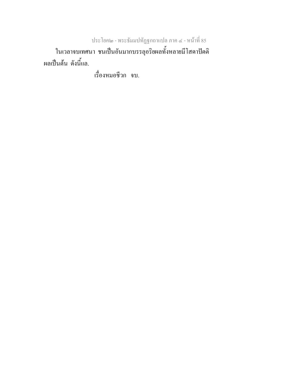null พระธัมมปทัฏฐกถาแปล ภาค 4 หน้า 87