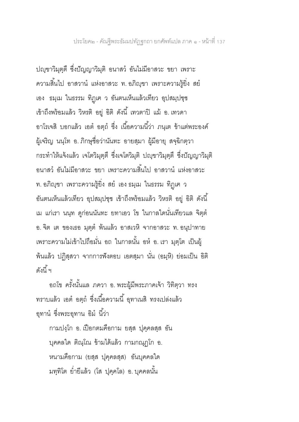 null คัณฐีพระธัมมปทัฏฐกถา ยกศัพท์แปล ภาค 1 หน้า 138
