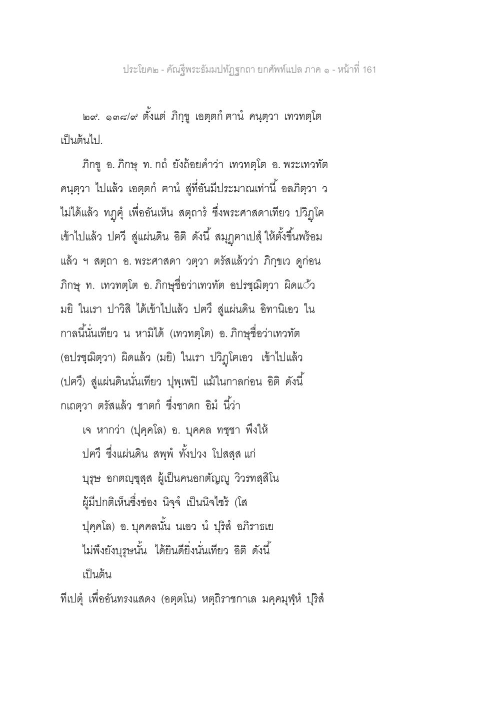 null คัณฐีพระธัมมปทัฏฐกถา ยกศัพท์แปล ภาค 1 หน้า 162