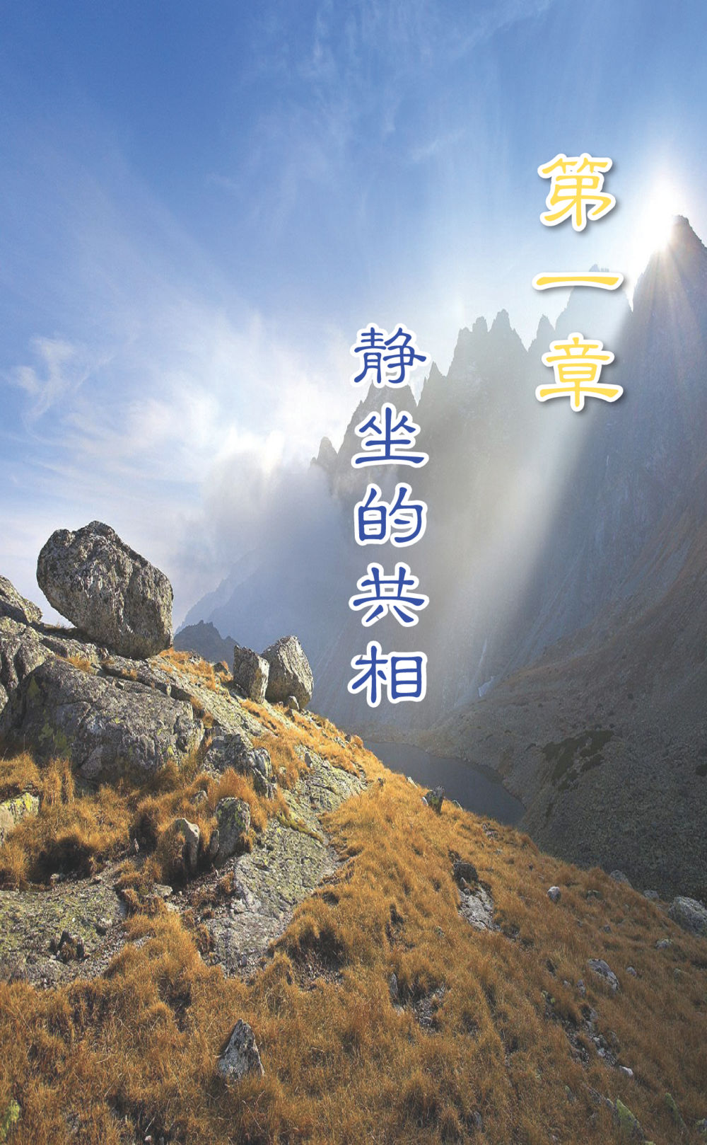 null Journey to Joy หน้า 11