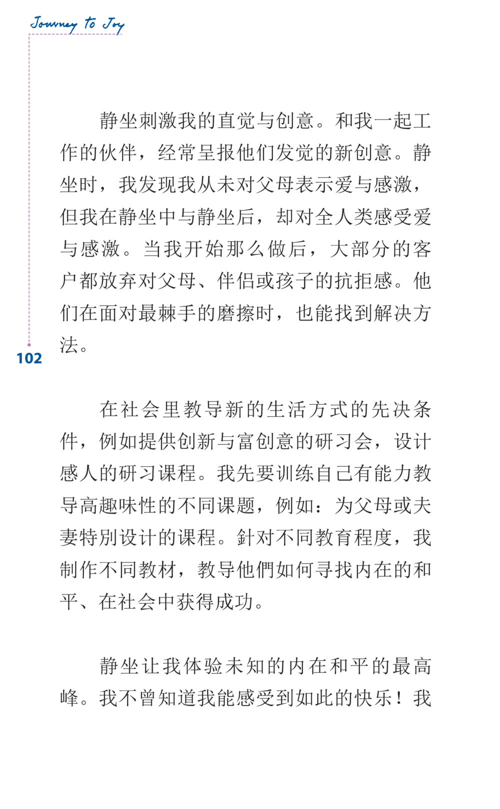 null Journey to Joy หน้า 102