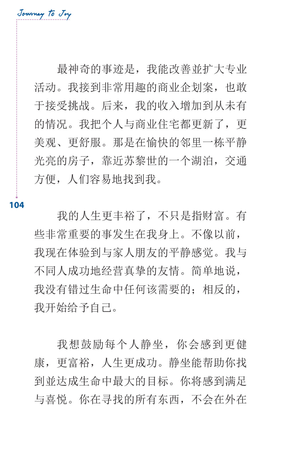 财富与内心平静的秘訣 Journey to Joy หน้า 104