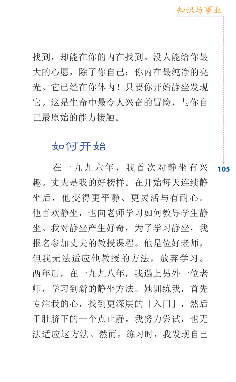 找到内在的光芒: 静坐的力量 Journey to Joy หน้า 105