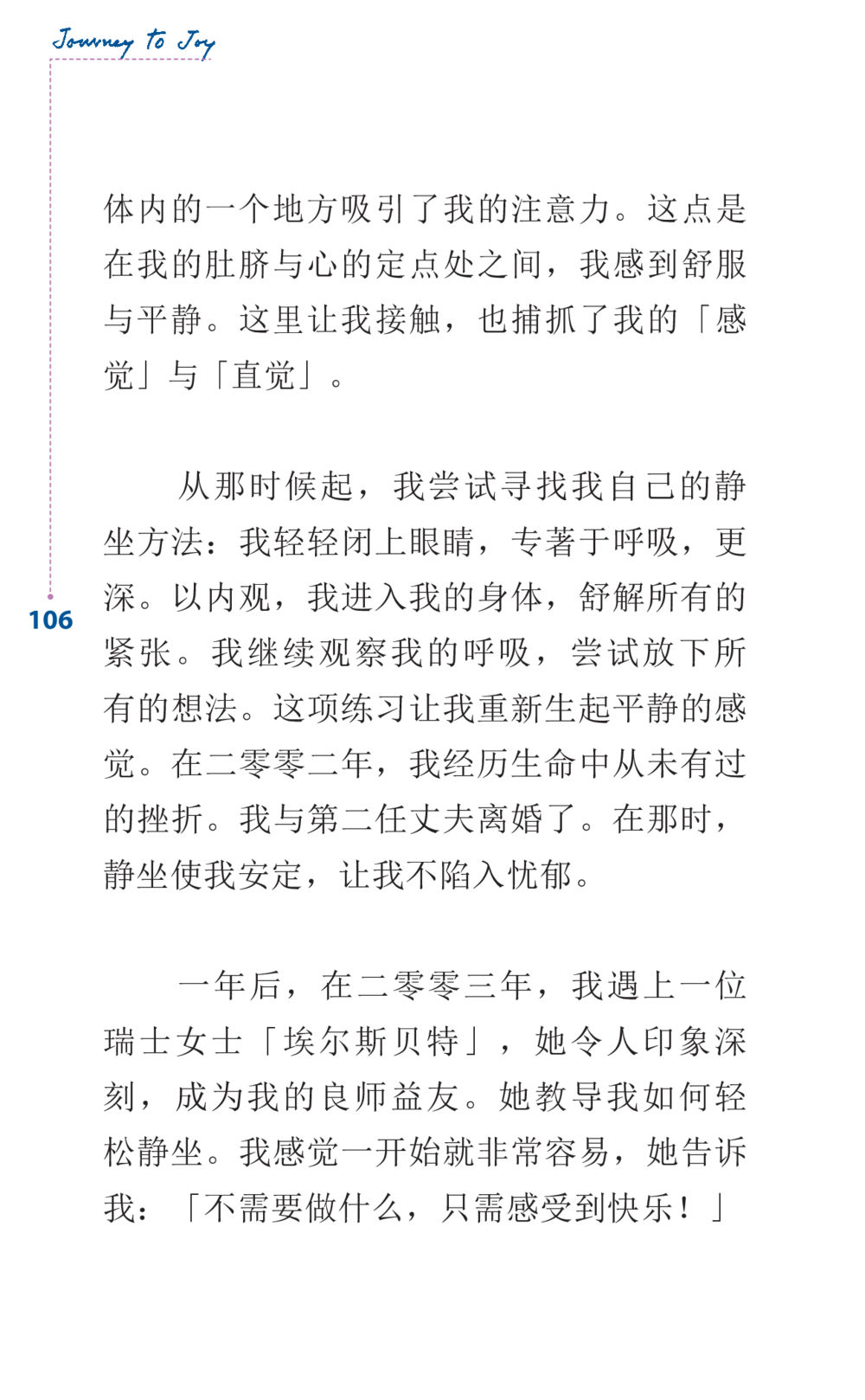 静坐的力量与生活转折 Journey to Joy หน้า 106