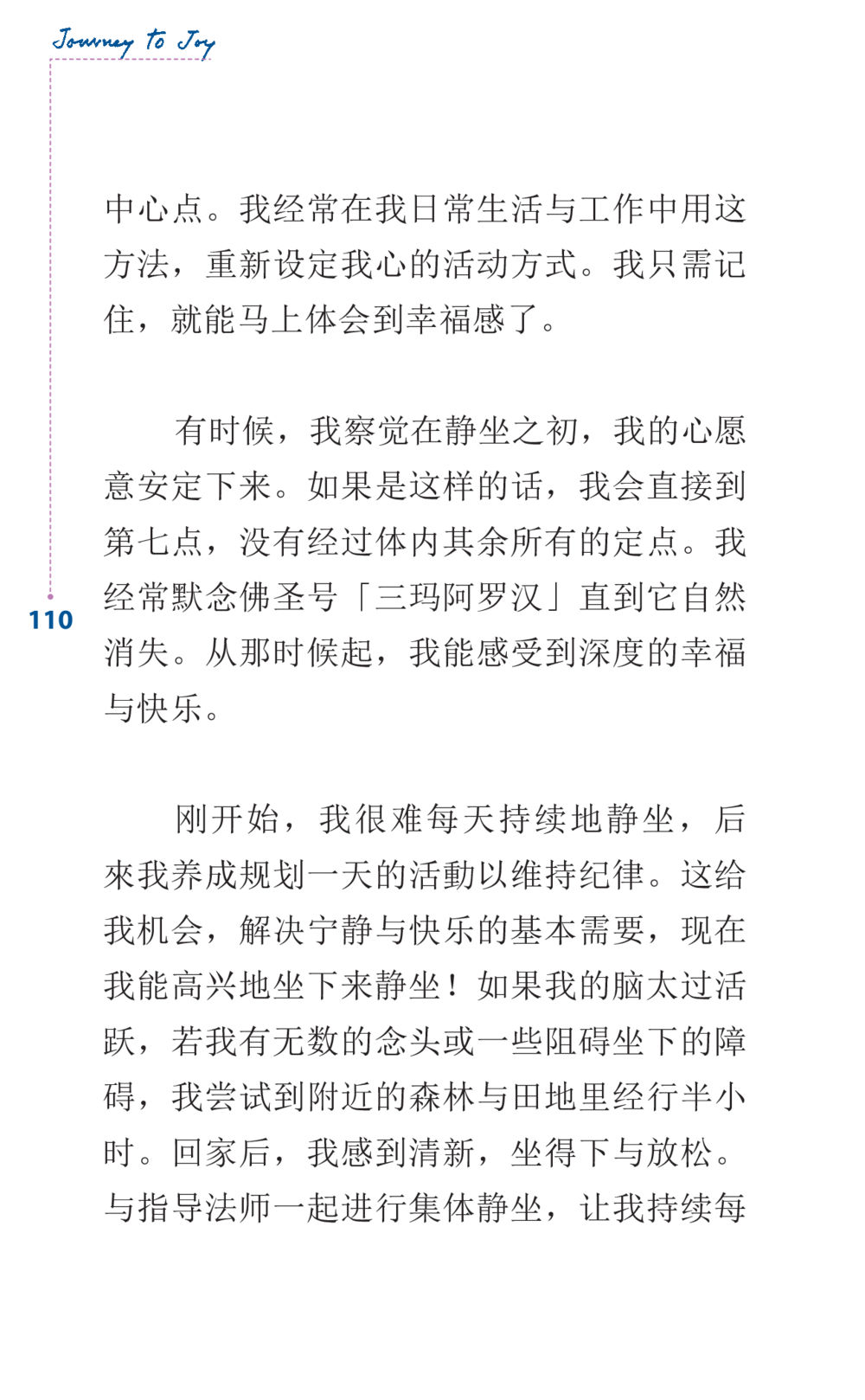 心灵重设与幸福感的培养 Journey to Joy หน้า 110