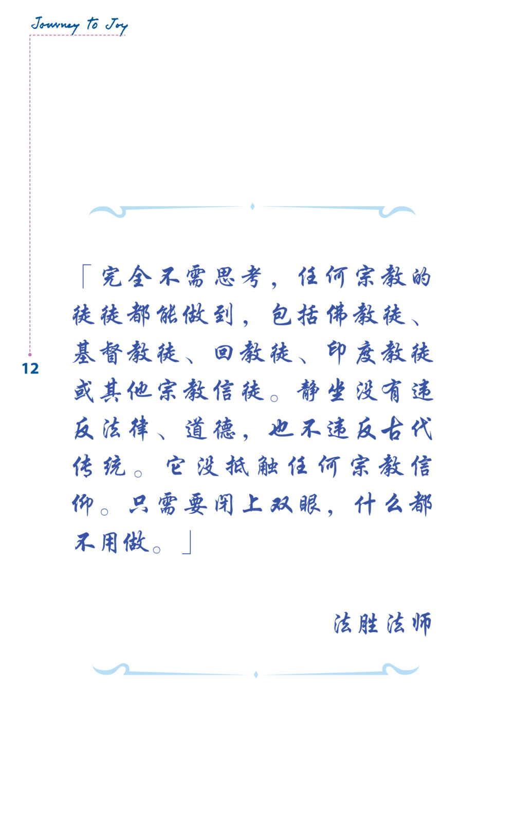 null Journey to Joy หน้า 12