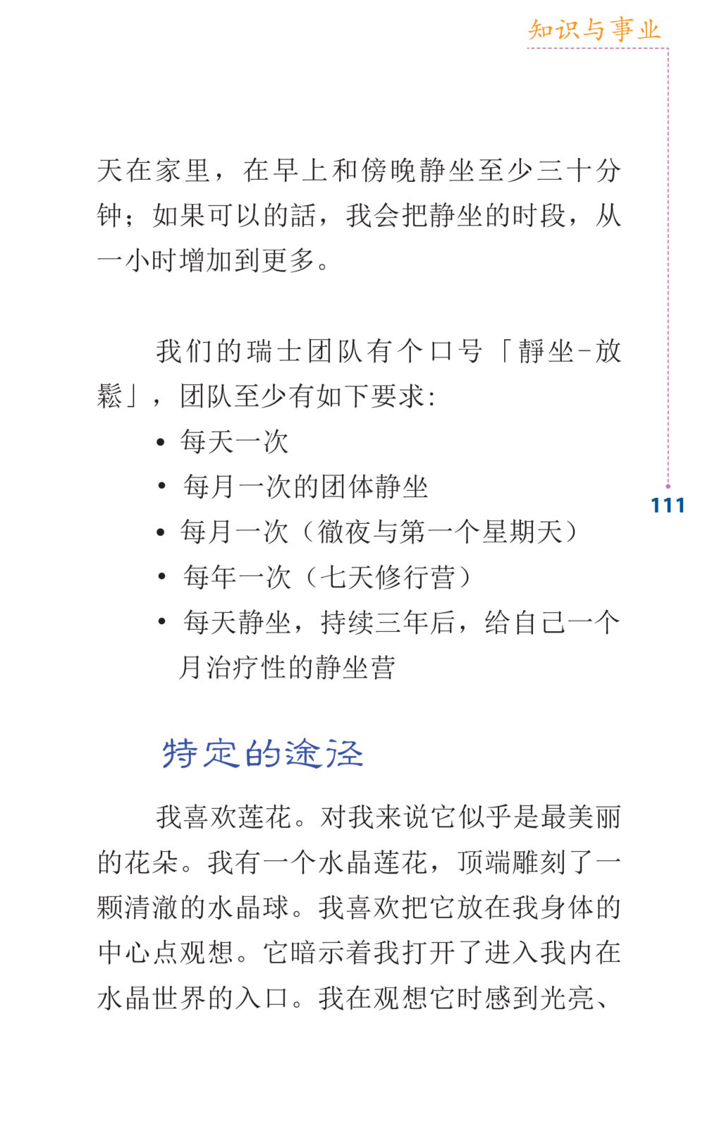 null Journey to Joy หน้า 111