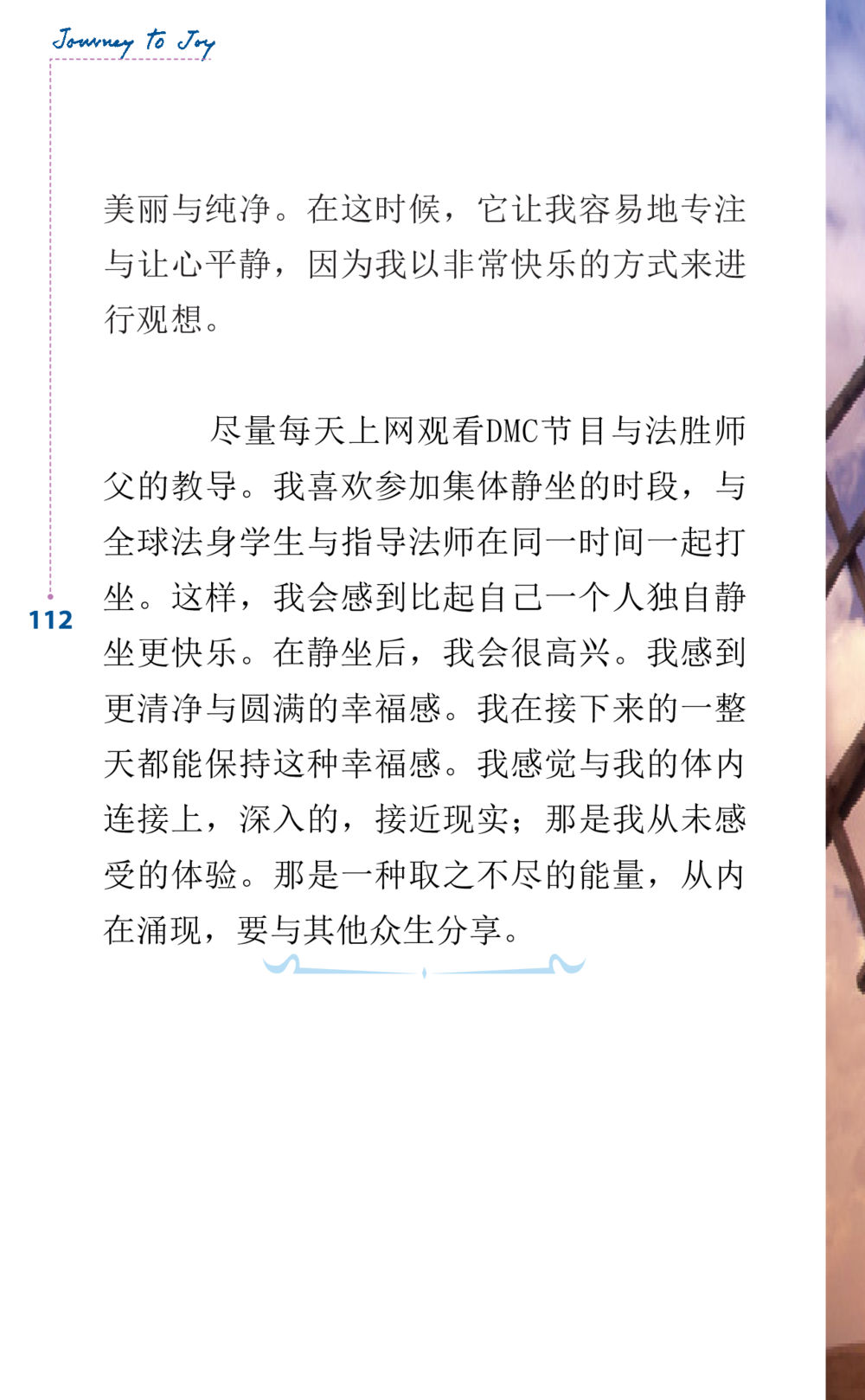 null Journey to Joy หน้า 112