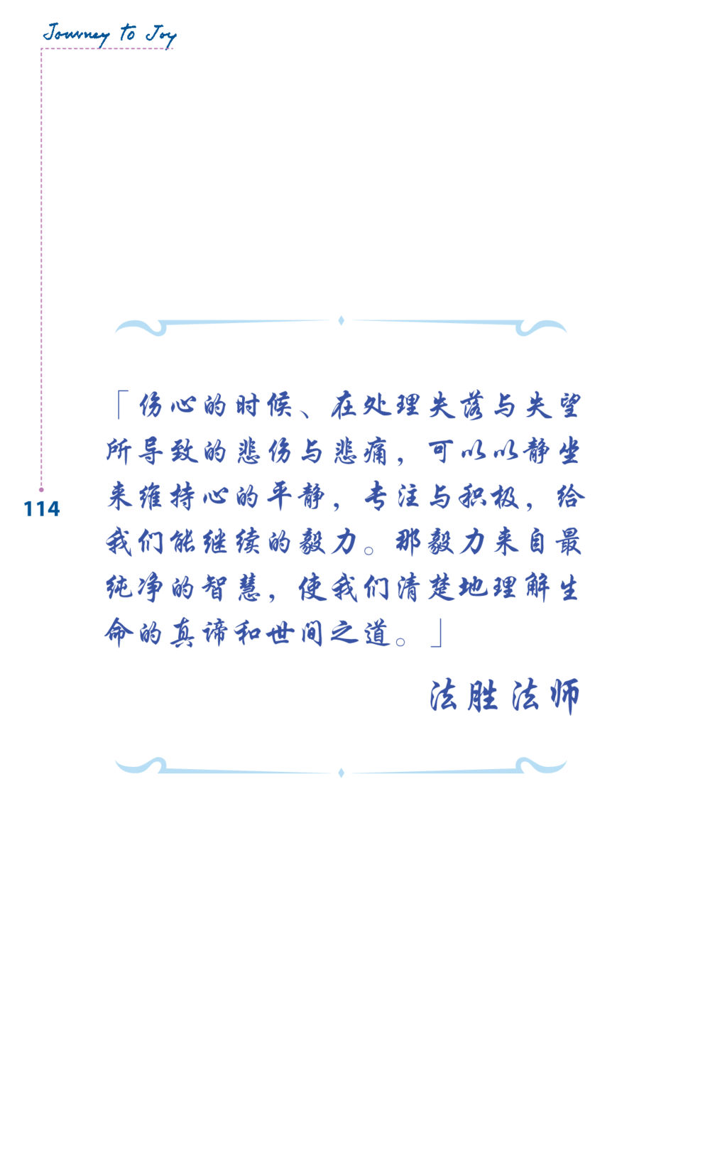 null Journey to Joy หน้า 114