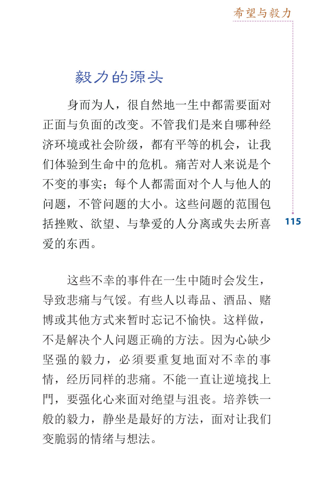 希望与毅力的力量 Journey to Joy หน้า 115