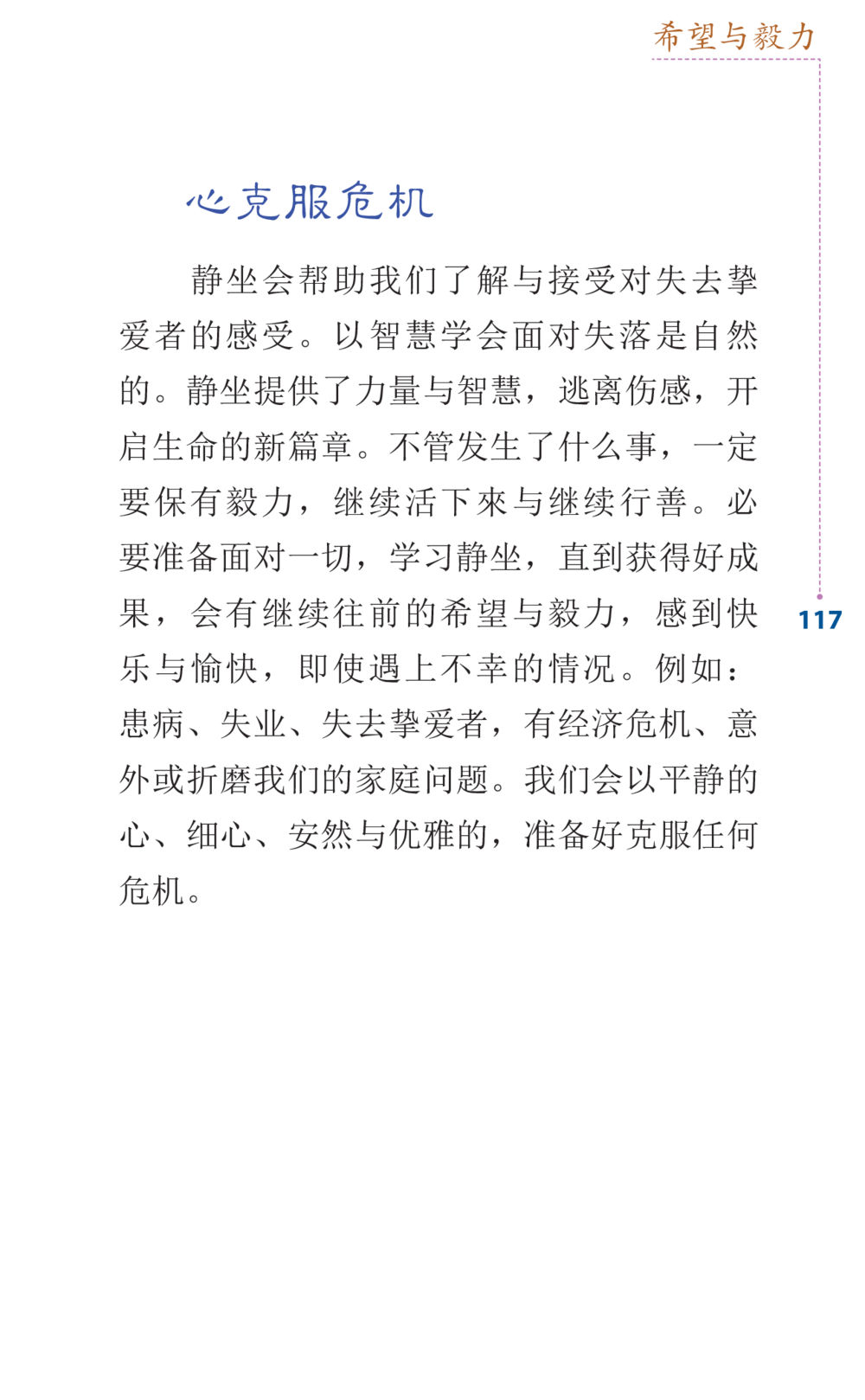 null Journey to Joy หน้า 117