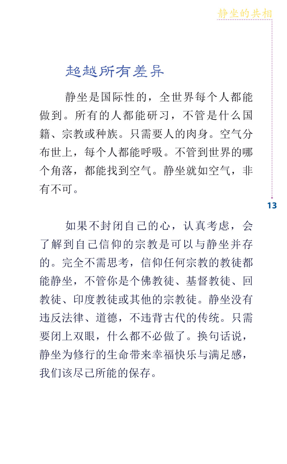 null Journey to Joy หน้า 13
