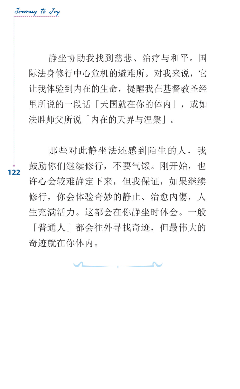 null Journey to Joy หน้า 122