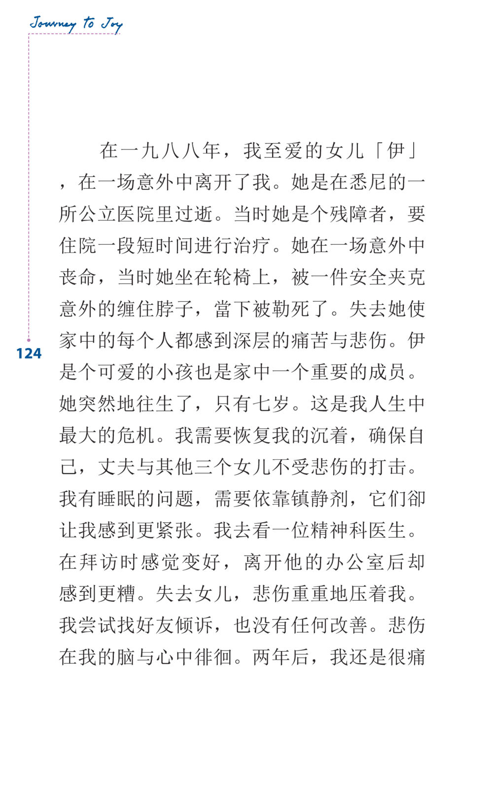 失去的女儿 Journey to Joy หน้า 124