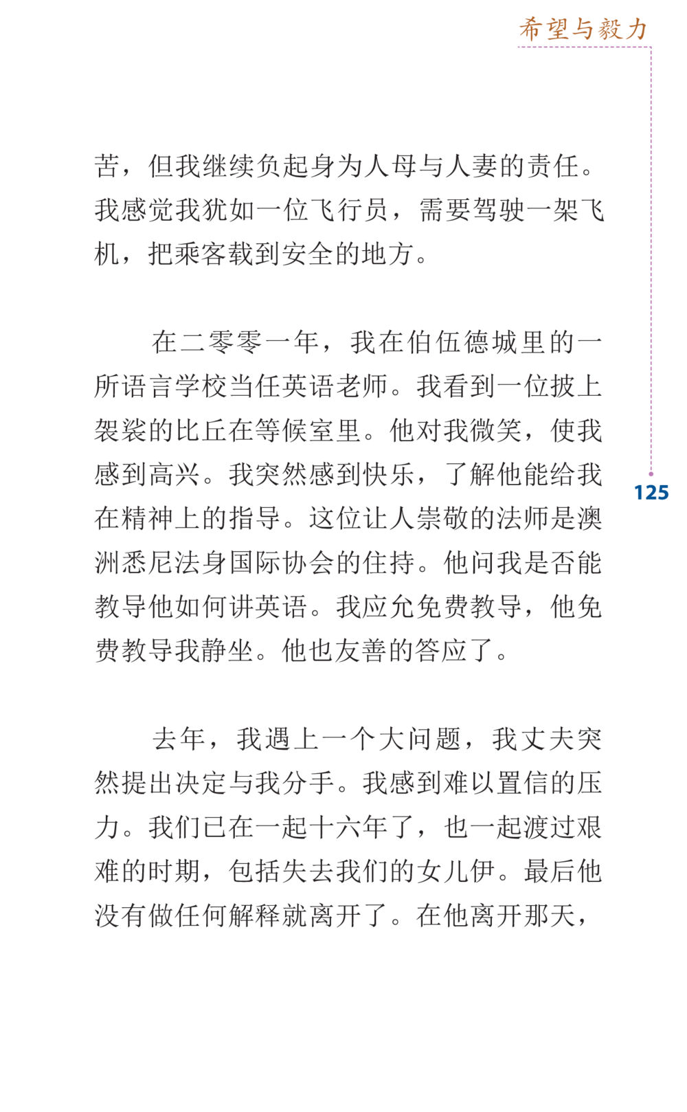 母亲与人妻的责任 Journey to Joy หน้า 125