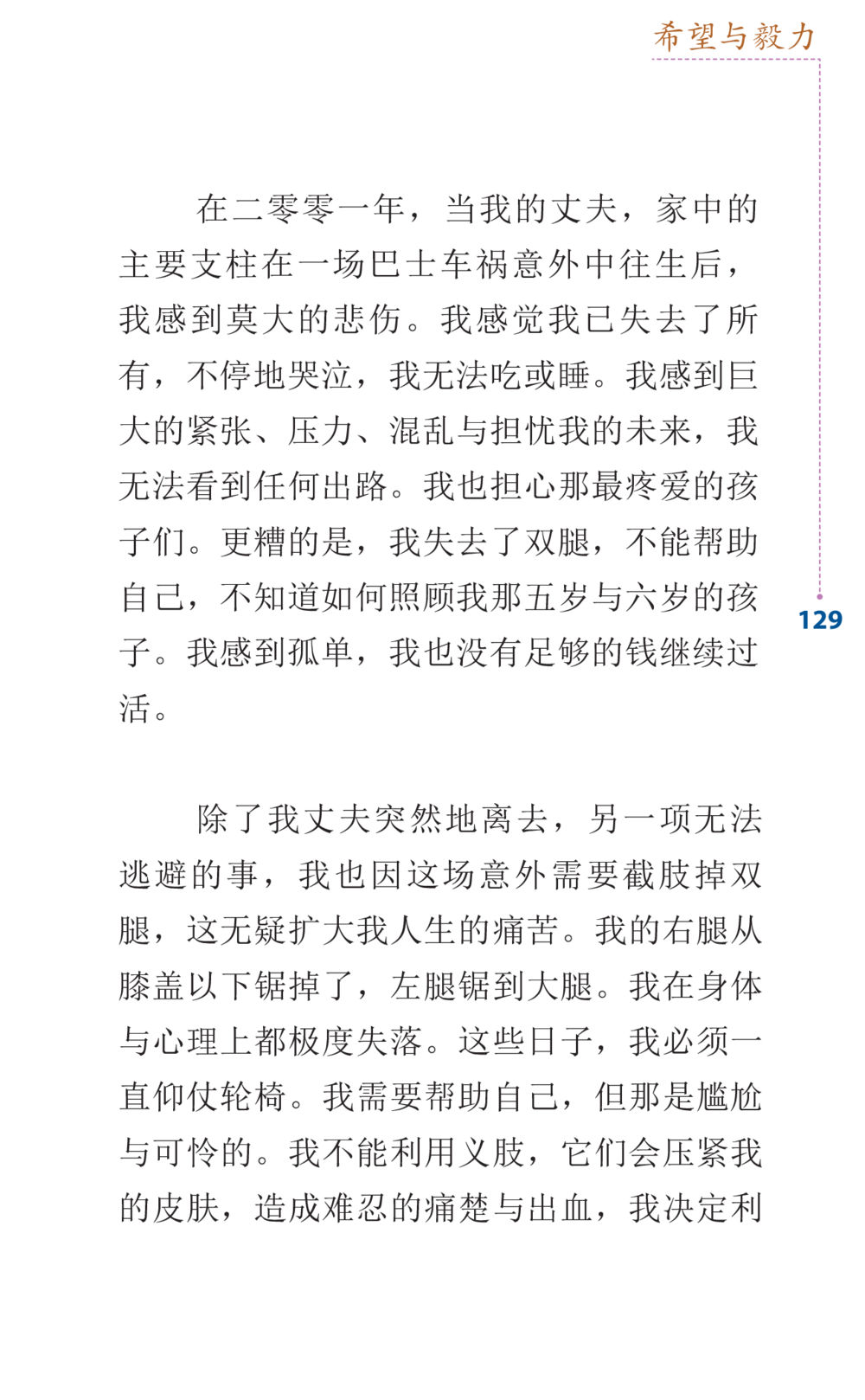 我的失落与重生 Journey to Joy หน้า 129