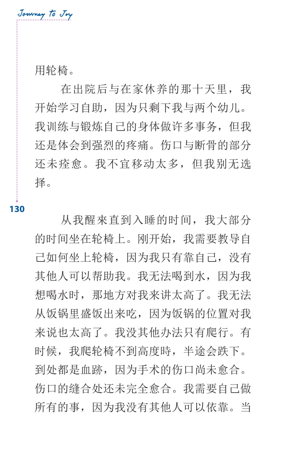 轮椅生活的自助训练 Journey to Joy หน้า 130