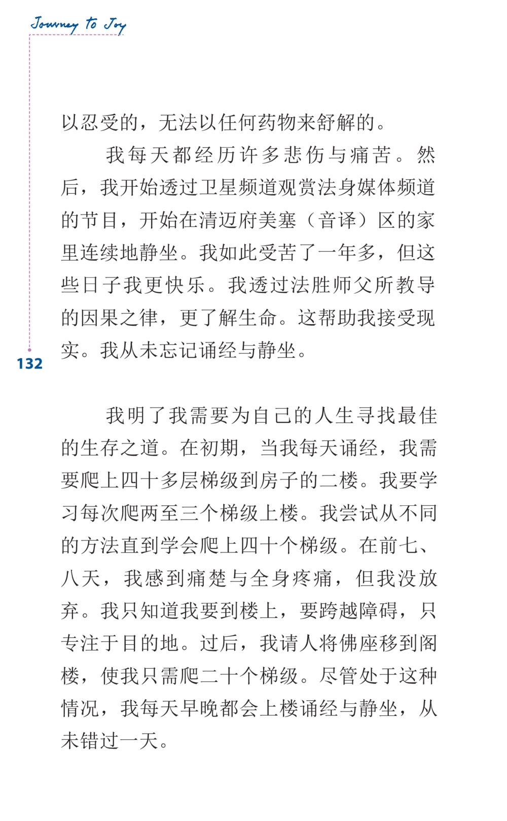 透过法身媒体的内心成长 Journey to Joy หน้า 132