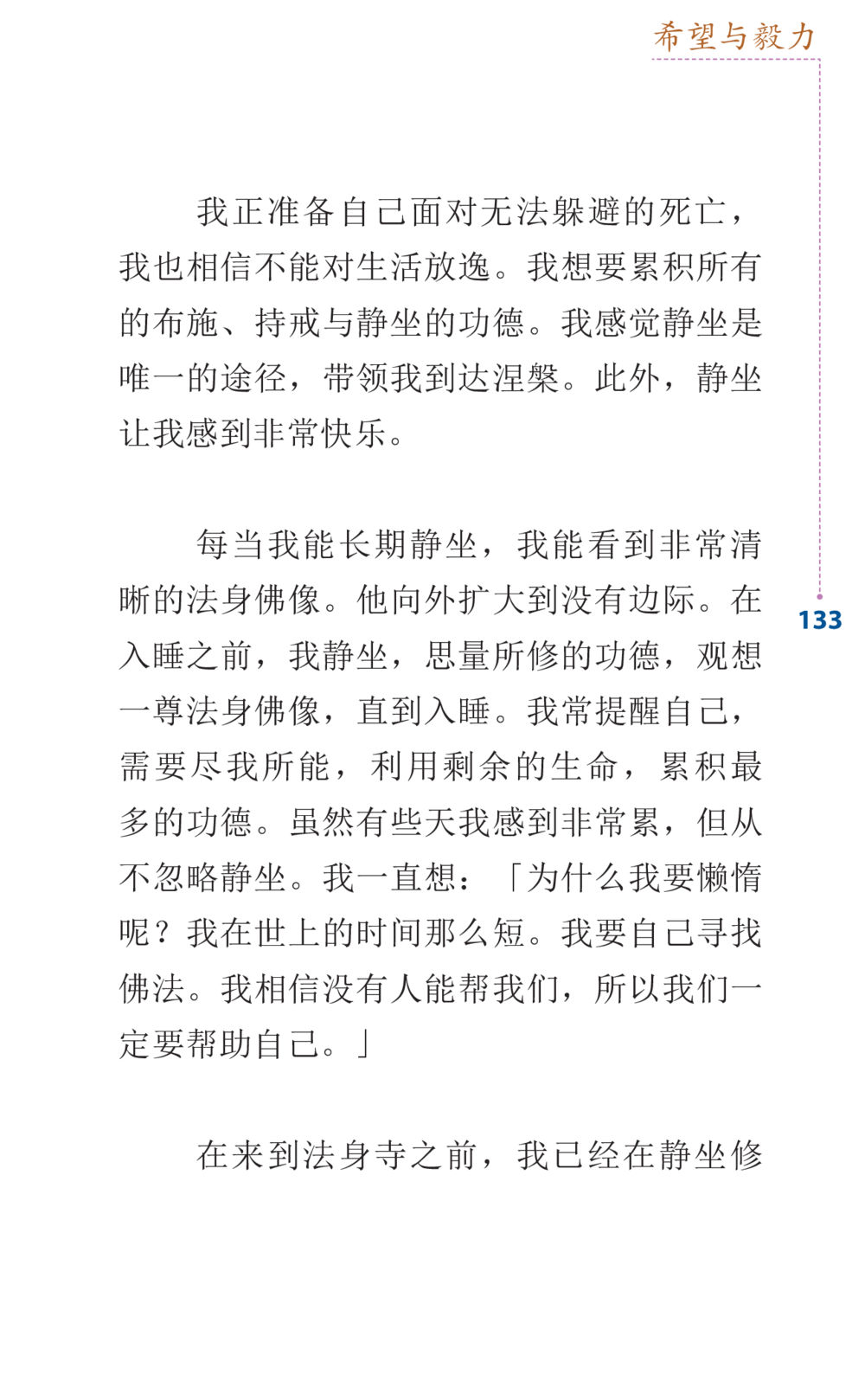 null Journey to Joy หน้า 133