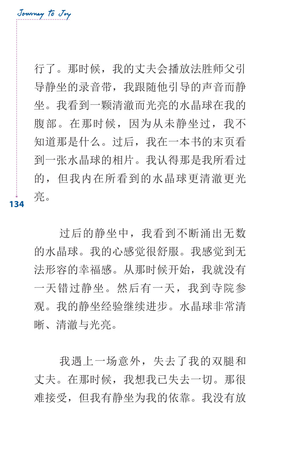 null Journey to Joy หน้า 134
