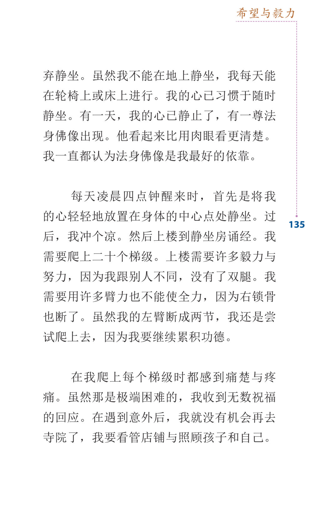 心灵与静坐的力量 Journey to Joy หน้า 135