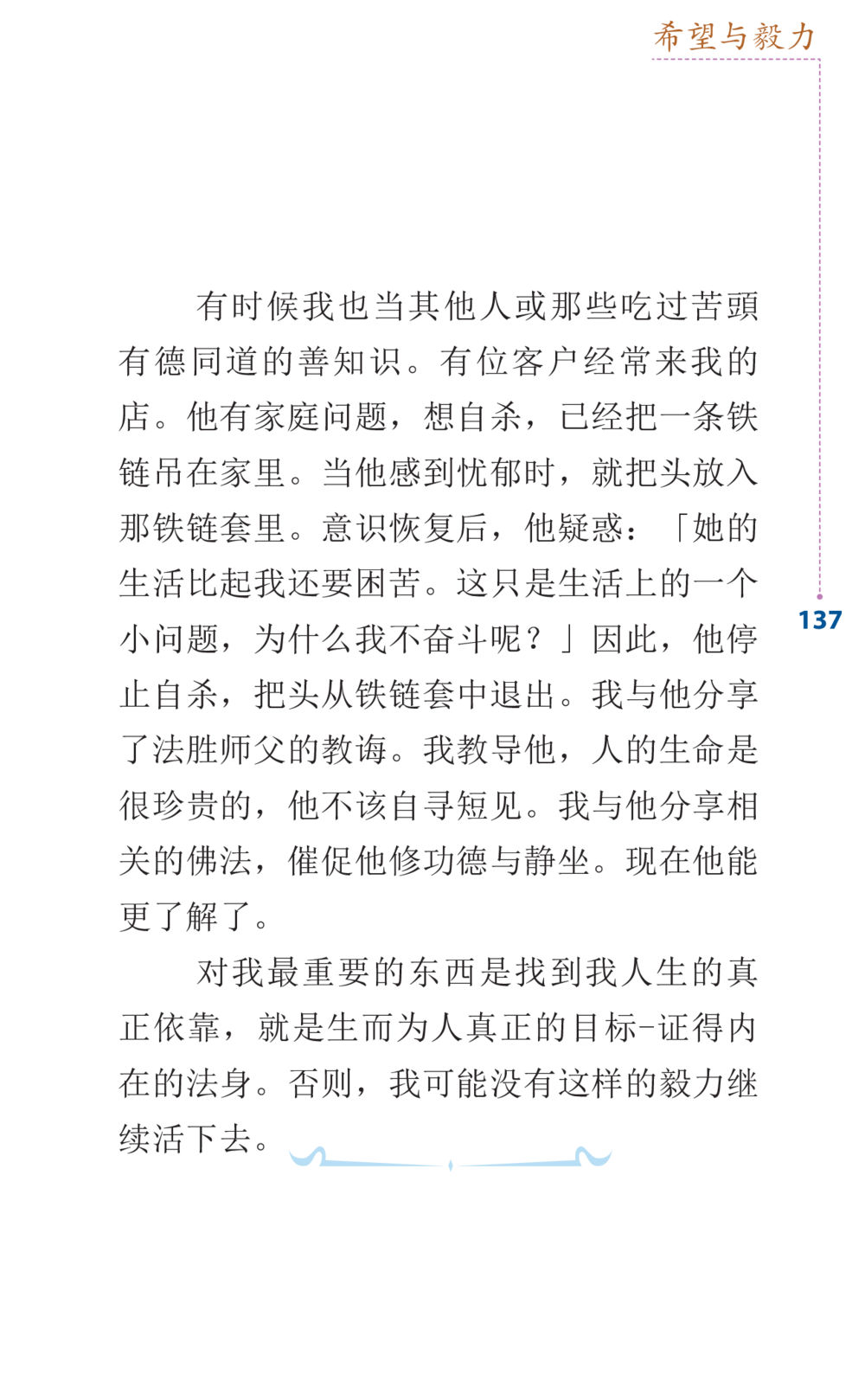 null Journey to Joy หน้า 137