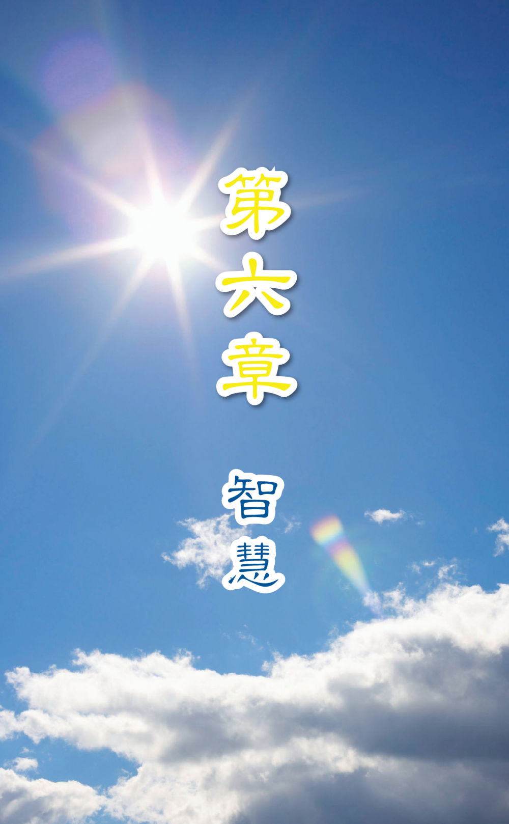 null Journey to Joy หน้า 138