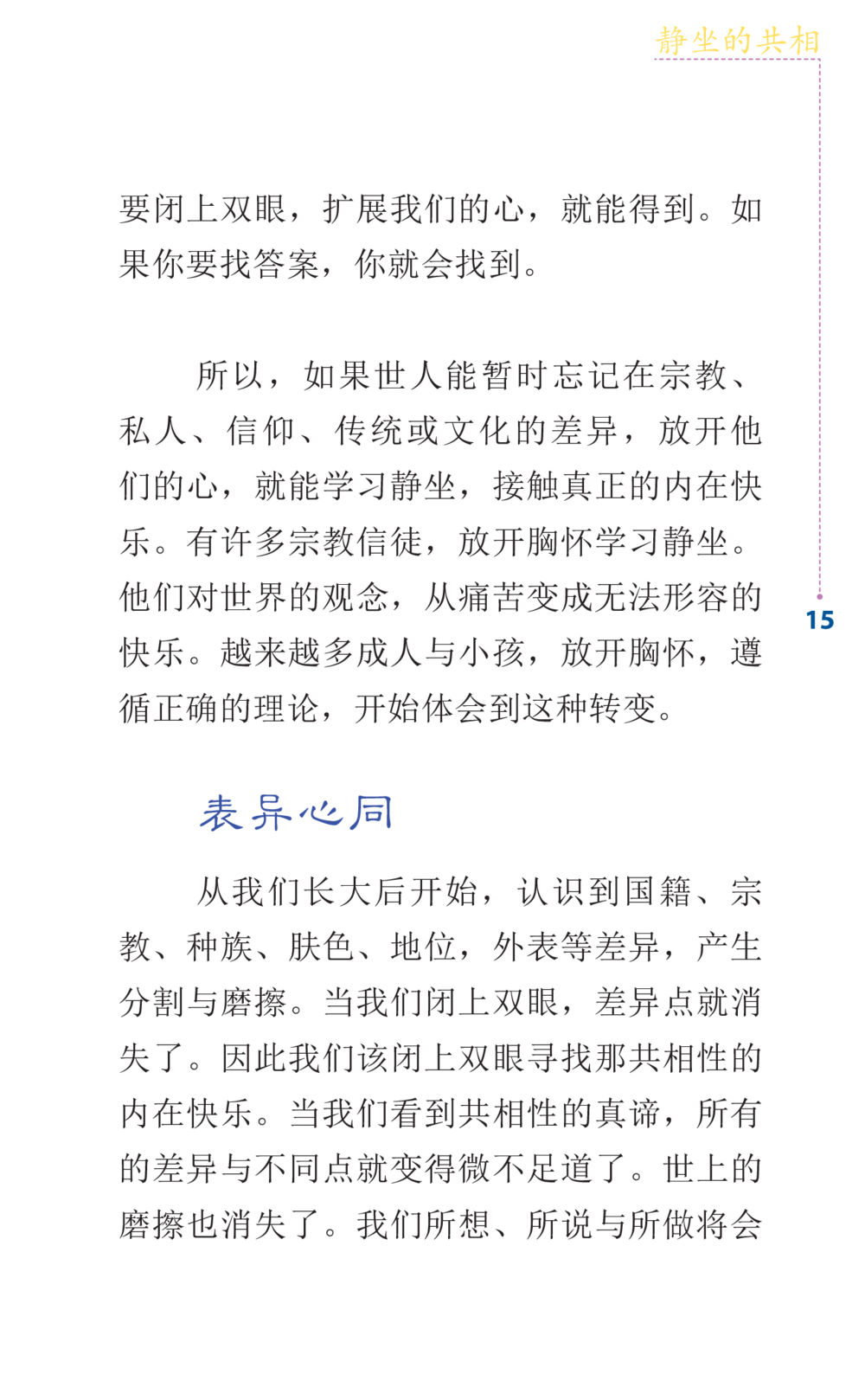 内在快乐的探索 Journey to Joy หน้า 15