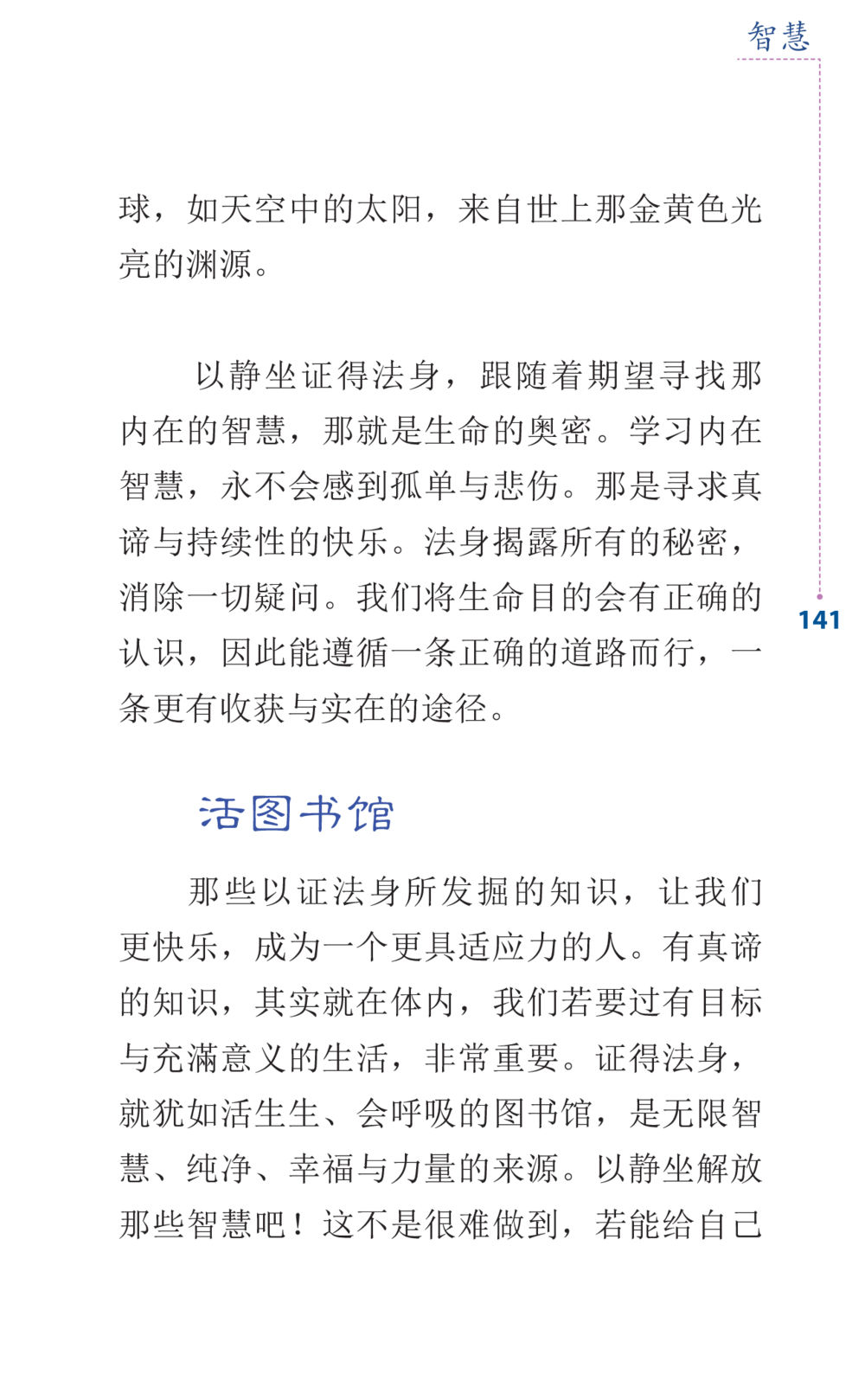 null Journey to Joy หน้า 141