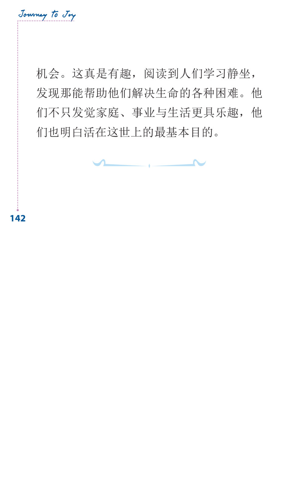 null Journey to Joy หน้า 142
