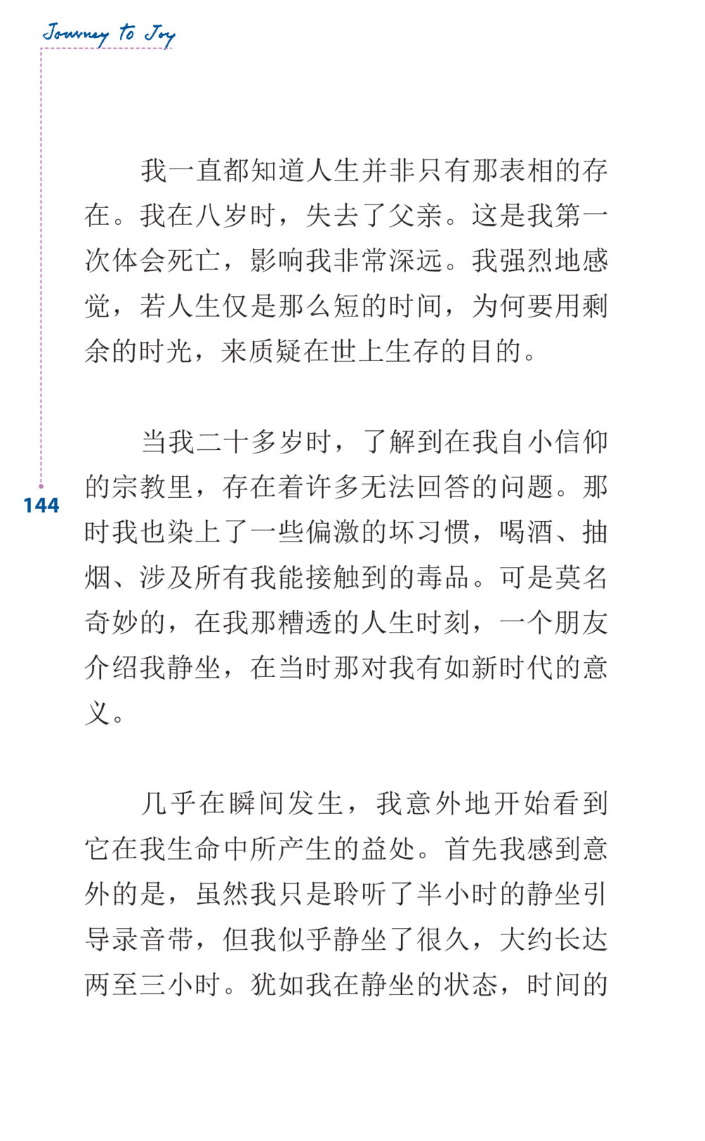 人生的反思与静坐的启蒙 Journey to Joy หน้า 144