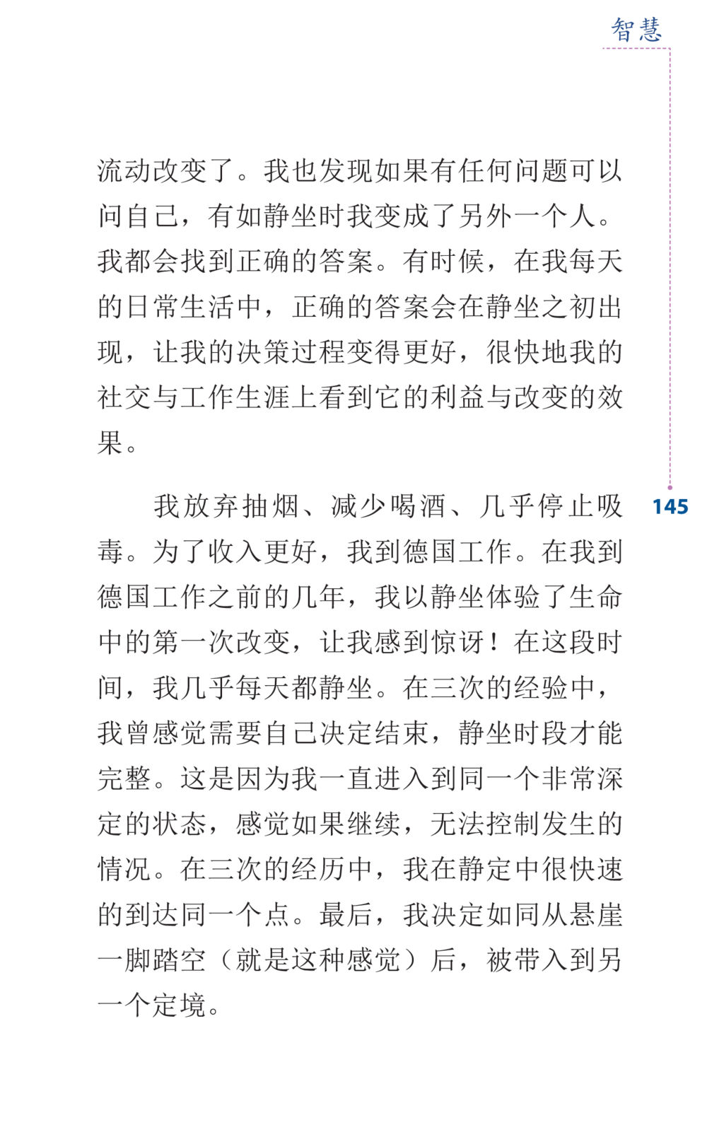 静坐的转变与生活的改变 Journey to Joy หน้า 145