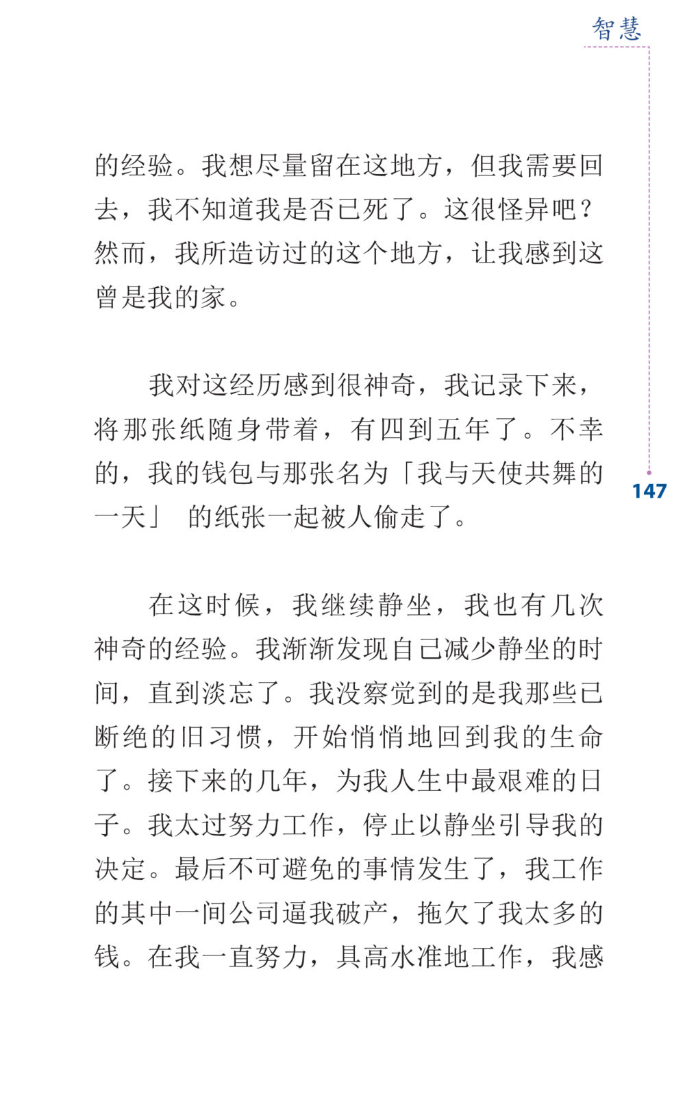 灵性的回归与内心的挣扎 Journey to Joy หน้า 147