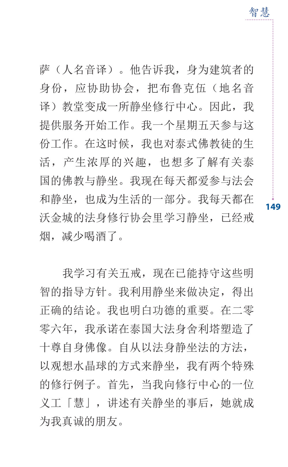 从建筑者到静坐修行者的转变 Journey to Joy หน้า 149