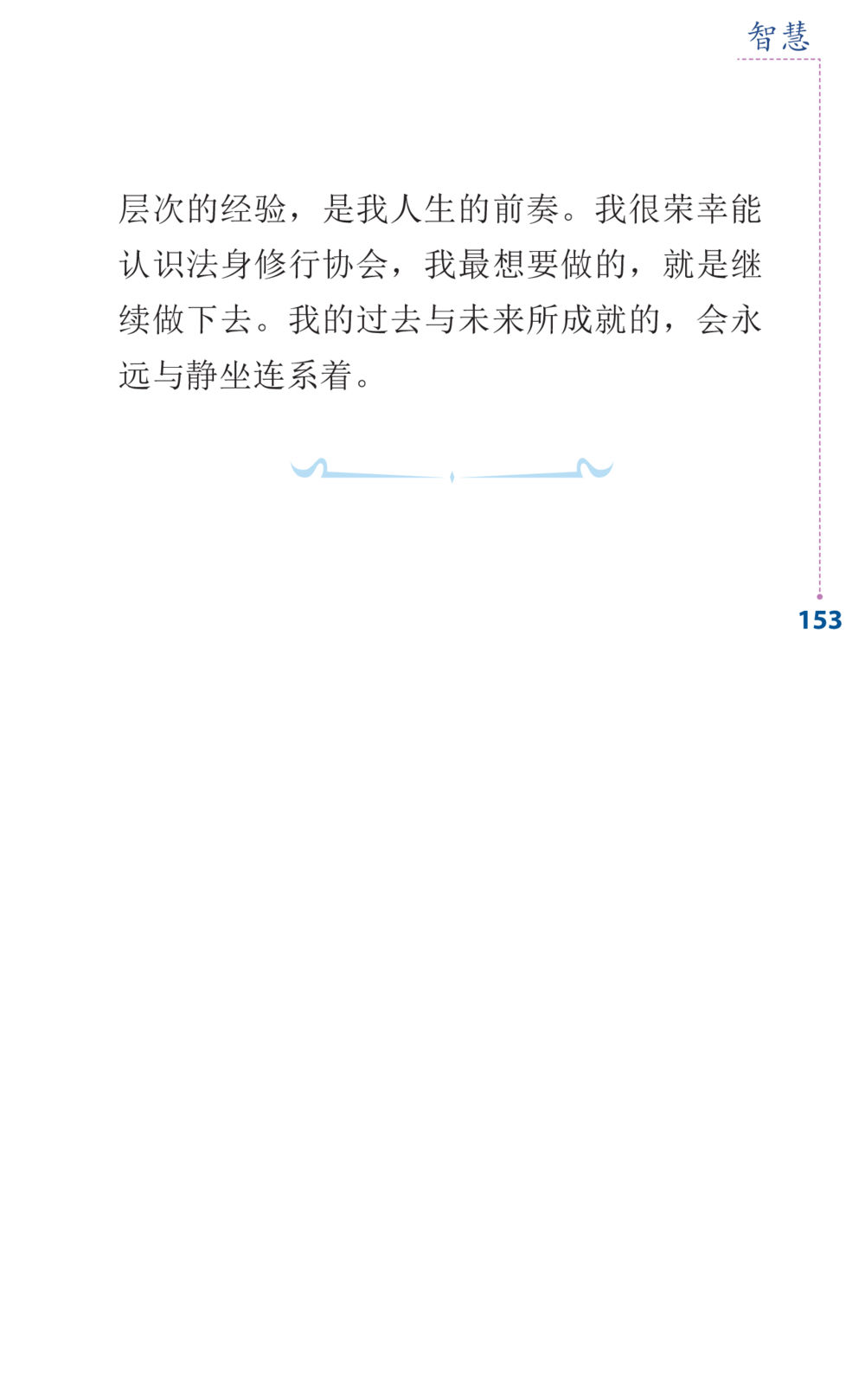 null Journey to Joy หน้า 153