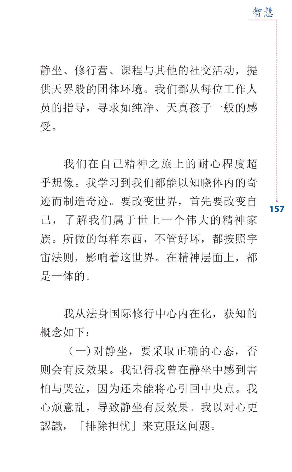 null Journey to Joy หน้า 157